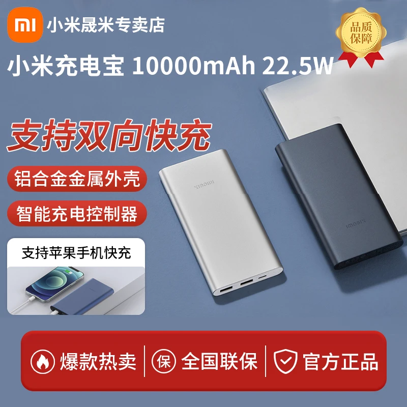 【聚合】小米便携充电宝10000mAh 22.5W移动电源快充3c认证推荐