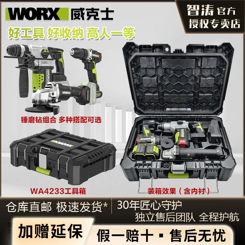 威克士电动工具组合套餐含电锤钻角磨机电钻含原厂工具箱含内衬