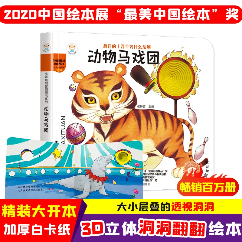 小笨熊启智洞洞书 6册 猜猜我是谁大本绘本婴幼儿1-3岁硬壳撕不烂