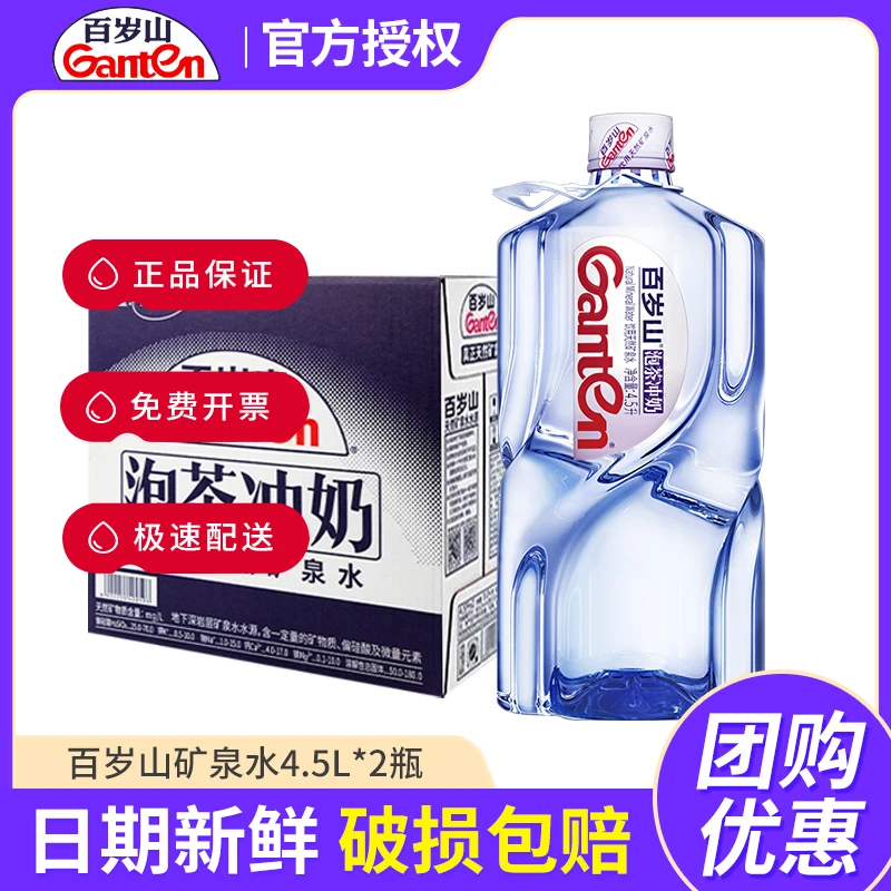 百岁山天然矿泉水4.5L*2桶整箱装纯净水家庭活动办公泡茶饮用水