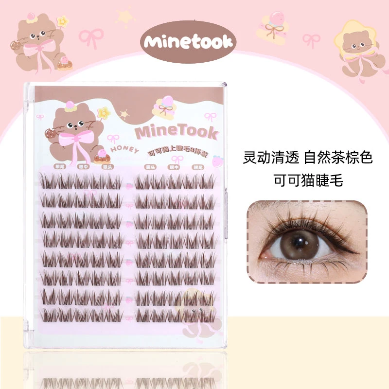 minetook可可猫睫毛自然氧气柔软新手毛绒灵动分段温柔假睫毛棕色
