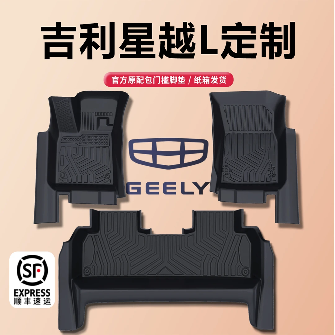 一木|高级定制TPE脚垫25款吉利星越L专用全包围汽车长风版包门槛