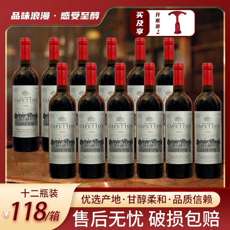 卡佩顿·家族珍藏干红葡萄酒14%vol 750ml*12瓶