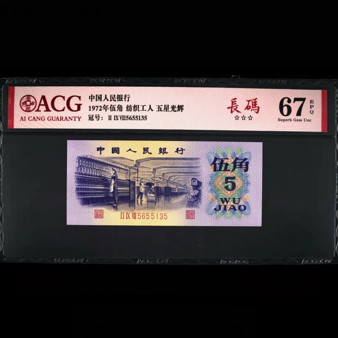 纺织五角单张裸币