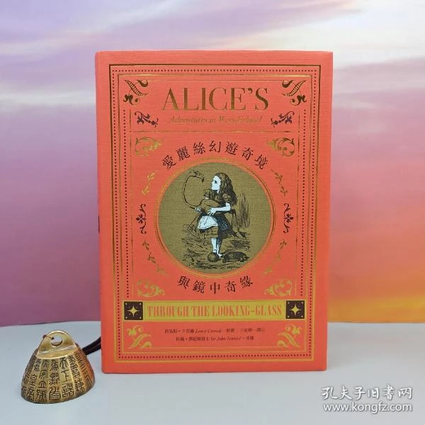 限量编号精装经典烫金版 台湾联经版 《愛麗絲幻遊奇境與鏡中奇緣》
