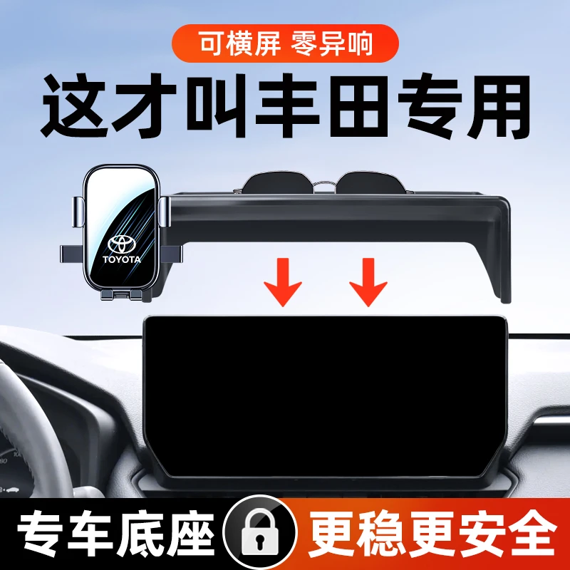 20-25款丰田荣放RAV4/威兰达专用车载手机支架屏幕无线充导航支架