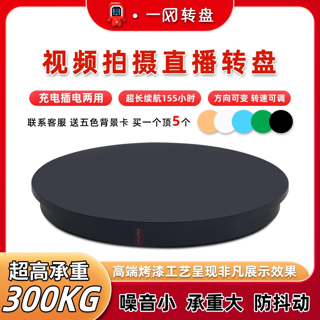 电动遥控旋转展示转盘台摄影珠宝模型直播产品拍摄架自动转盘底座