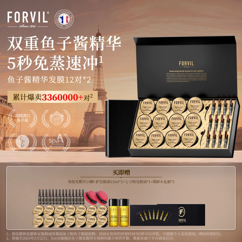 FORVIL/温莎森林【店铺热卖】法国鱼子酱精华安瓶发膜滋养护发修护