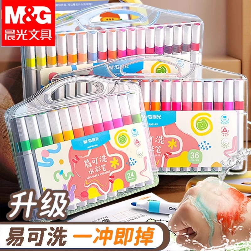 晨光易可洗水彩笔儿童幼儿园专用水性彩色笔画画笔不脏手24色48色
