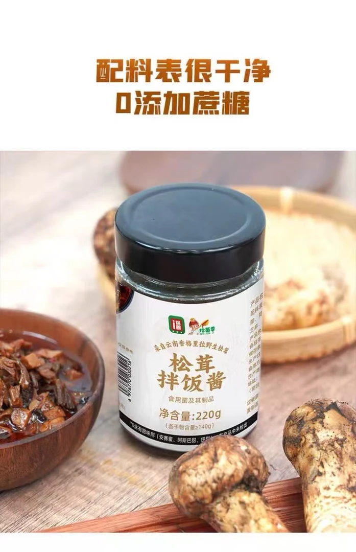 【2025.11.13到期】锅圈松茸拌饭酱220g*4瓶（玻璃瓶装）
