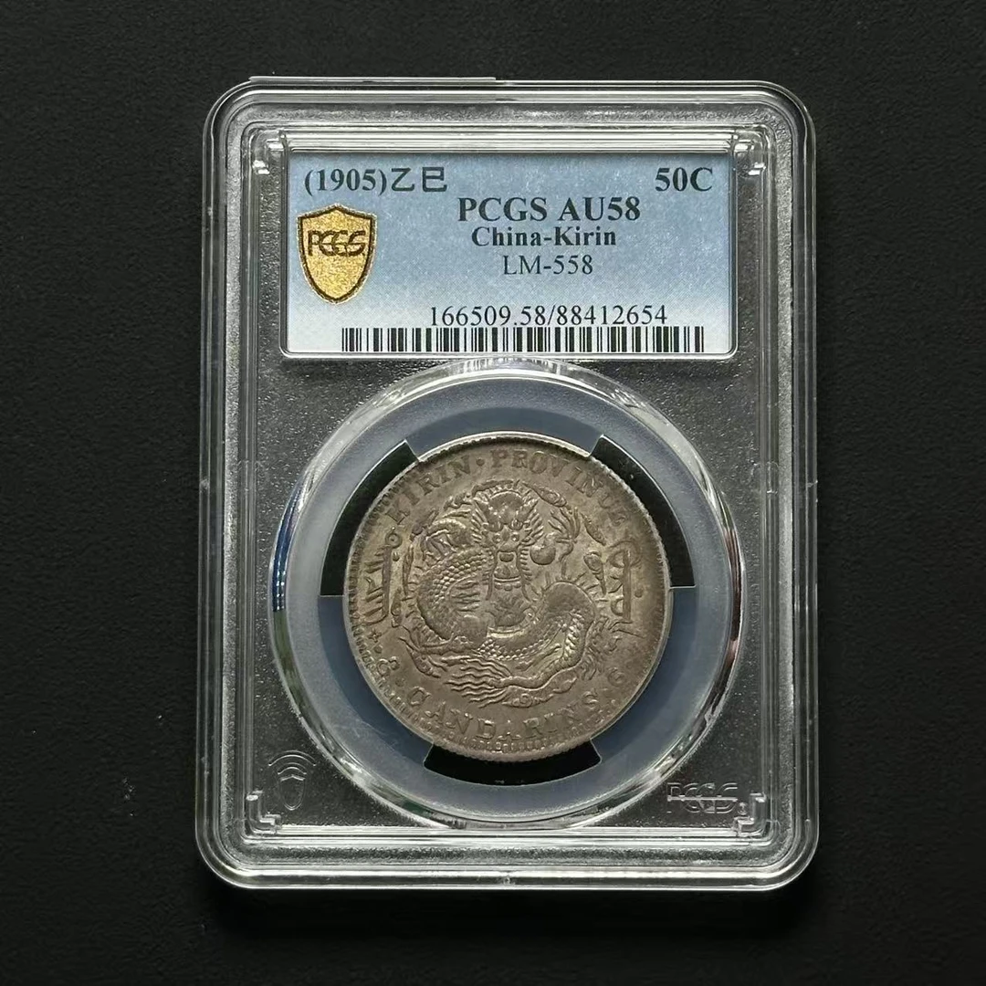 PCGS AU58 吉林乙巳半圆 88412654 F