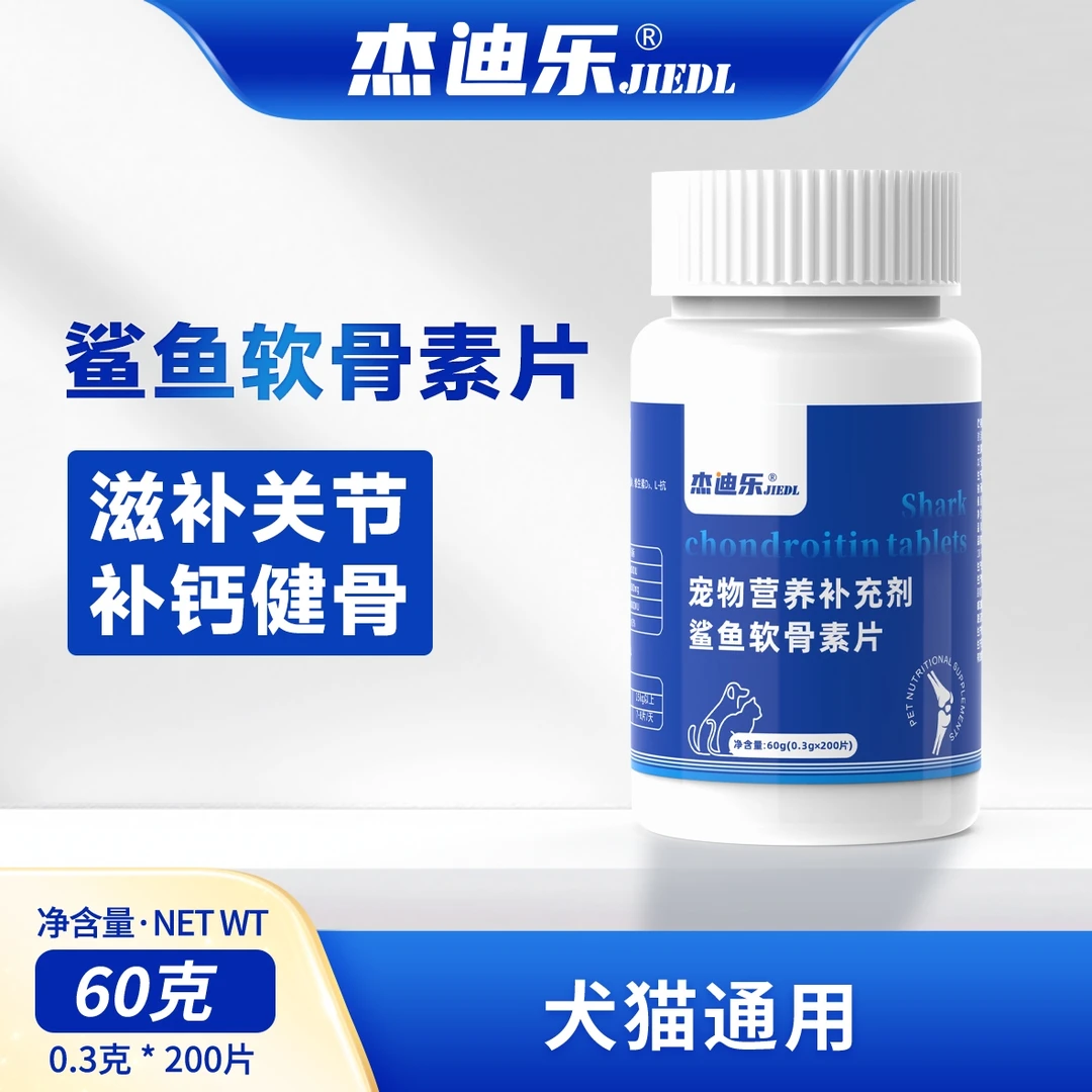 杰迪乐鲨鱼软骨素宠物猫咪狗狗补钙健骨修复关节宠物深海营养钙片
