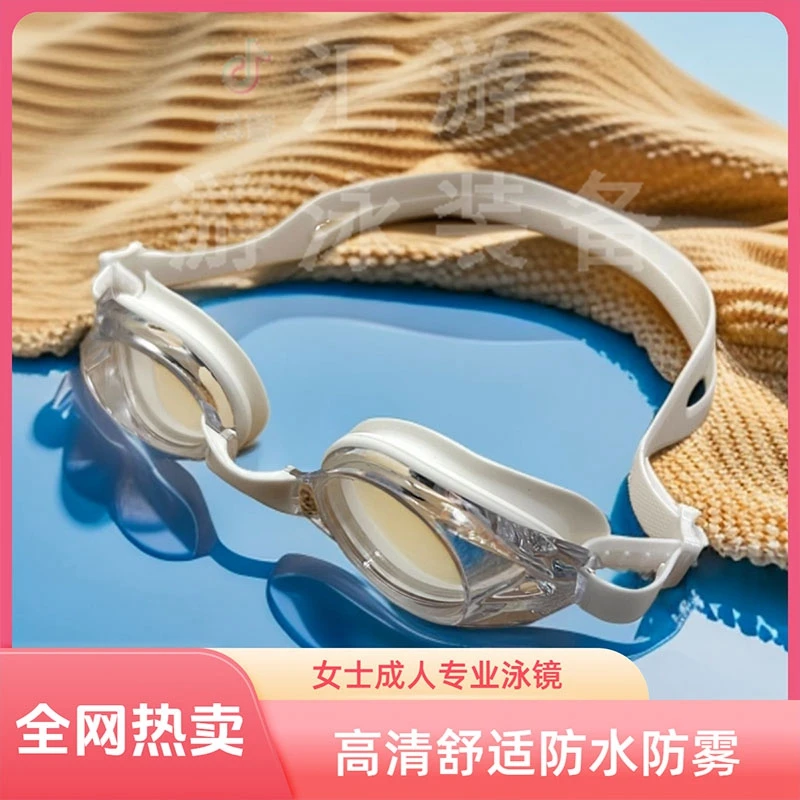 成人泳镜男女高清防水防雾新款时尚游泳眼镜训练专业级竞速游镜