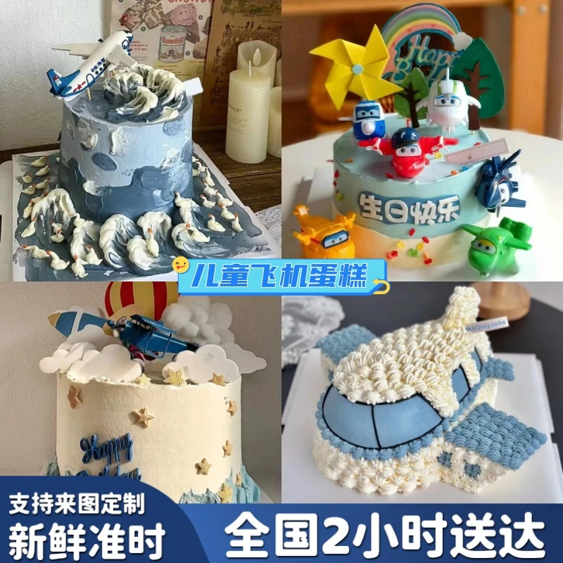 网红飞机儿童卡通生日蛋糕同城免费配送创意儿童卡通航空抖音团购