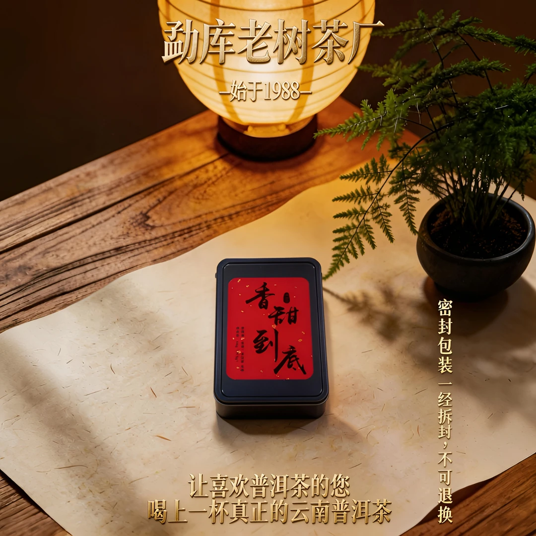 H085/2023香甜到底龙珠 20颗*罐【生茶】