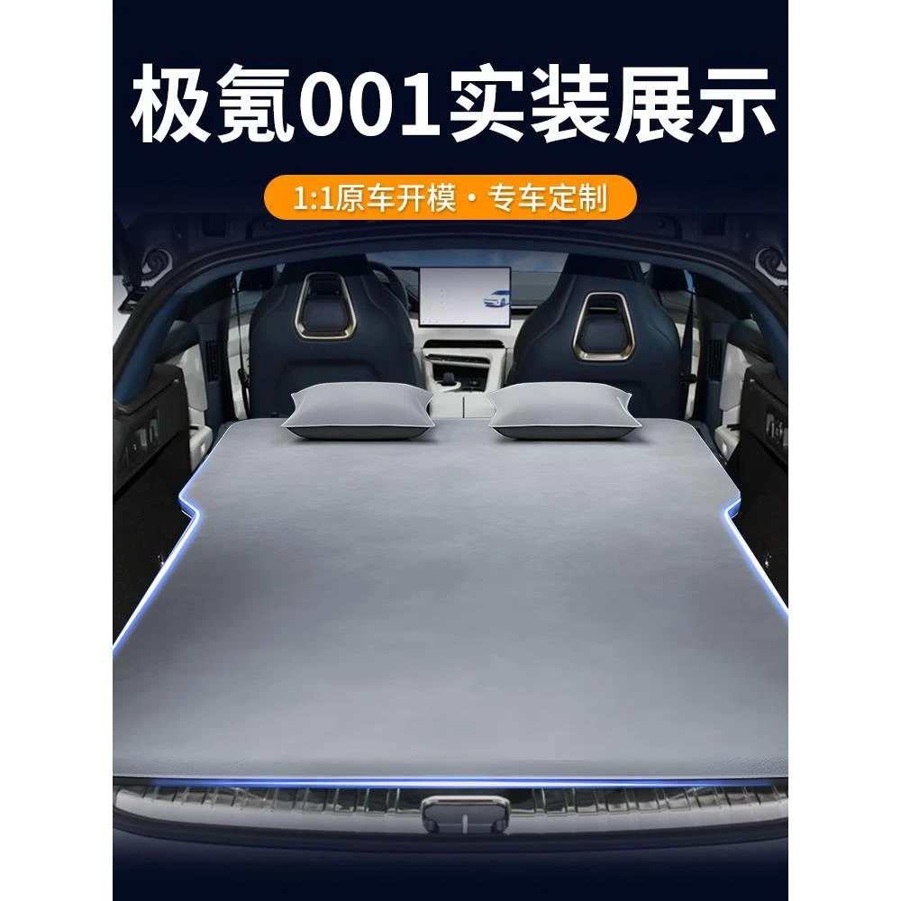 zeekr极氪001专用车载充气床垫后排睡垫后备箱睡觉神器汽车极客床