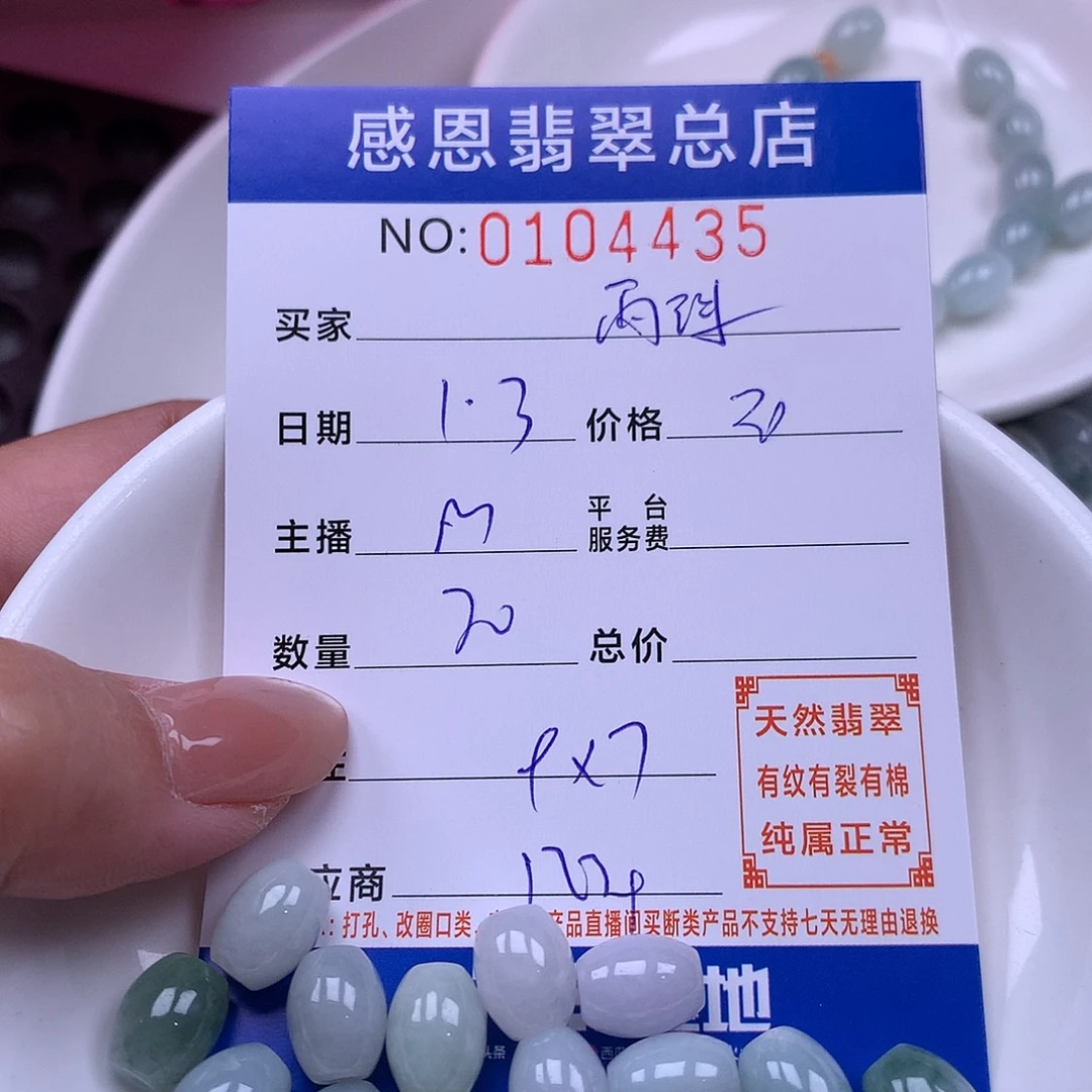 雨***点翡翠未镶嵌手链翡翠