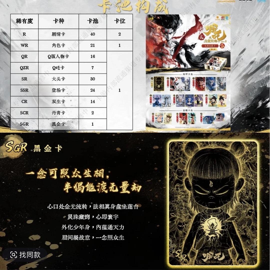 【黄金版大胃王】哪吒灵焰第二弹电影收藏卡牌（默认代拆）