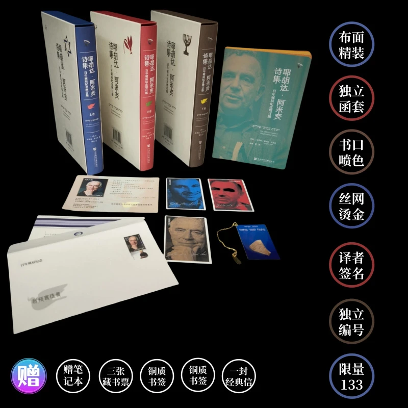 【布面特装】《耶胡达·阿米亥诗集》（百年诞辰纪念增订版）（布面精装、