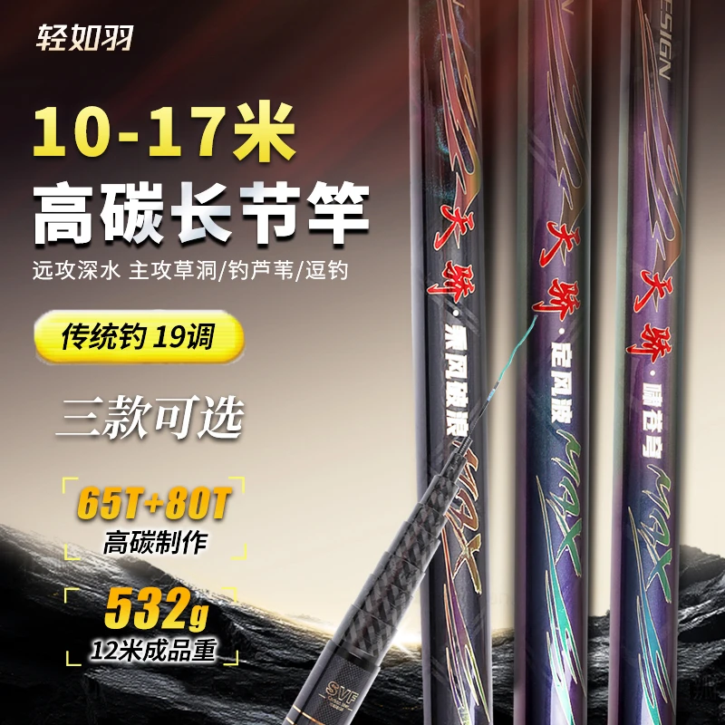 轻如羽高端天骄系列传统钓鱼竿超轻超硬长竿10-12米长节炮竿