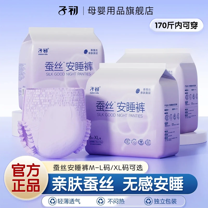 子初桑蚕丝安睡裤姨妈安全裤型卫生巾安心裤拉拉裤夜安裤女经期用