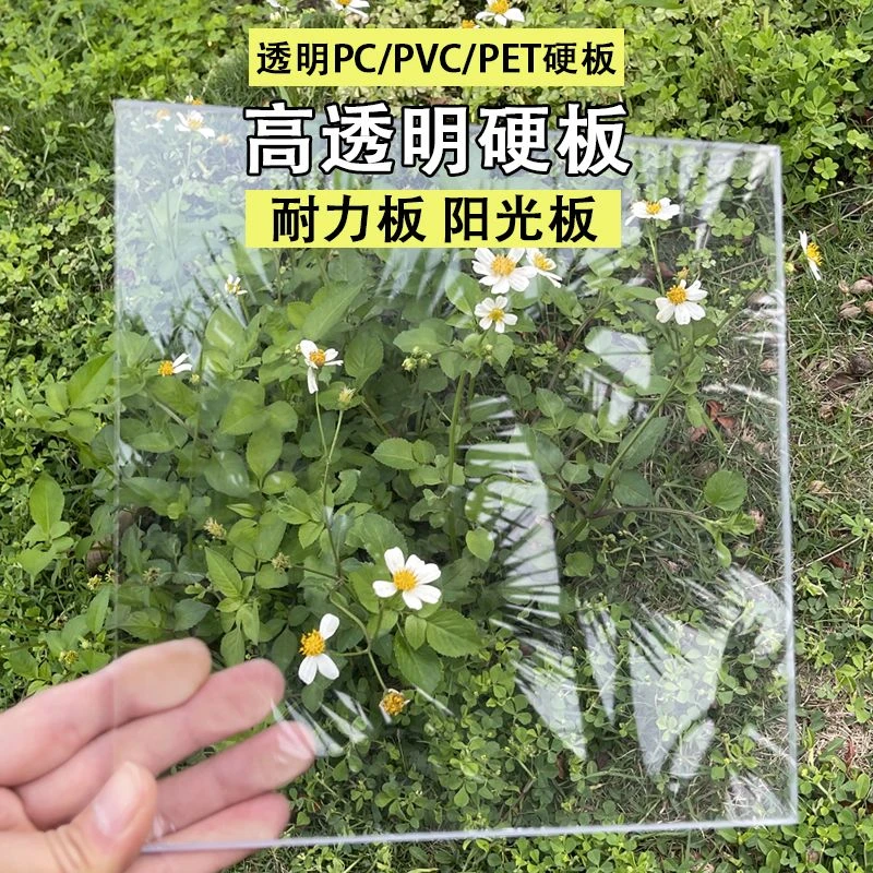 pc耐力透明板pvc耐晒塑料板挡雨棚车棚阳光房屋顶采光亚克力板pet