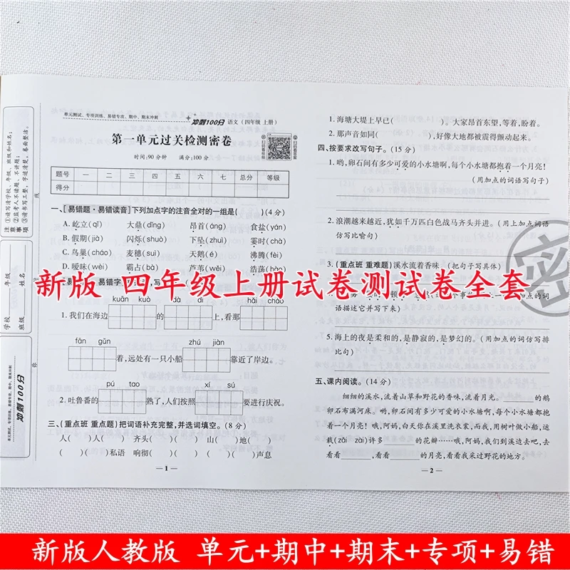 四年级上册试卷测试卷全套人教版四年级语文数学冲刺100分测试卷