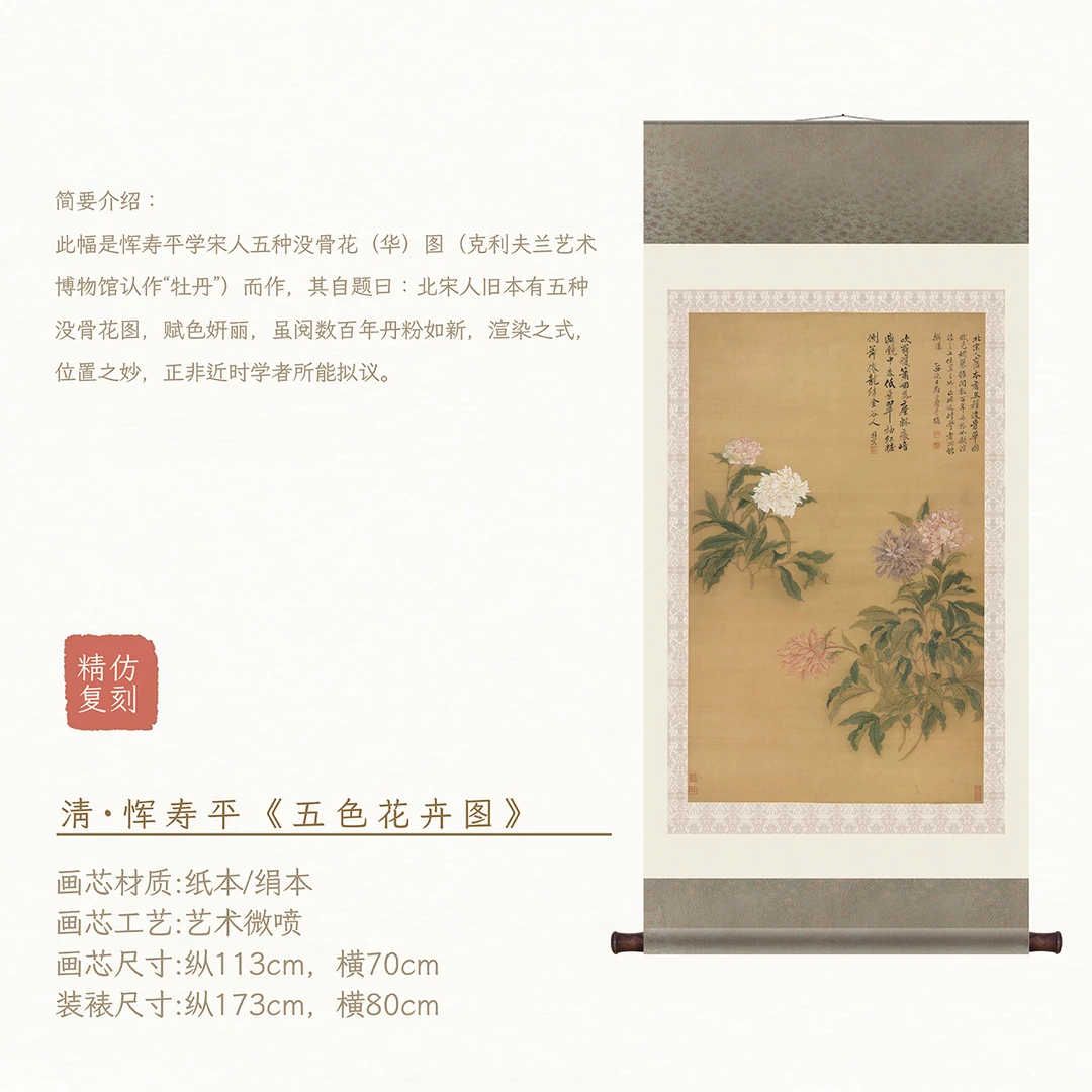 【绢本复刻】·恽寿平《五色牡丹图》绢本艺术微喷花鸟过道装饰画
