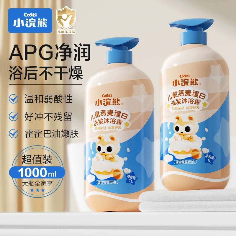 小浣熊儿童洗发沐浴露二合一婴童宝宝清爽洗护1000ML家庭装