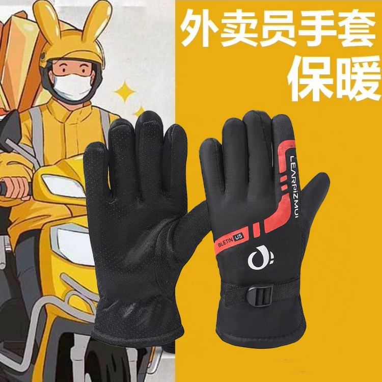 外卖防水保暖骑行防寒加厚骑车手套男冬电动车御寒防风女冬季摩托