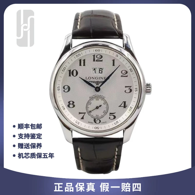 99新 Longines/浪琴 名匠/小秒针/白盘/40mm/单表/男士腕表