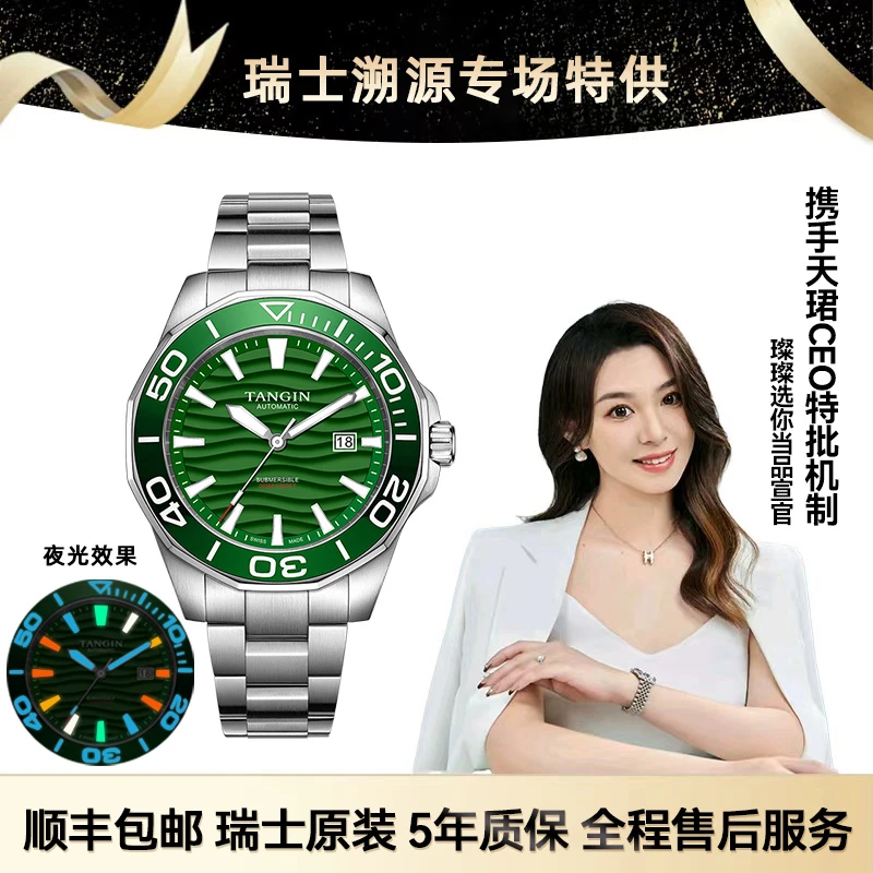TANGIN 深海极光天珺原装进口全自动机械男士腕表T8019
