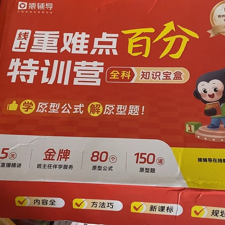 祝难点百分，特训营六年级