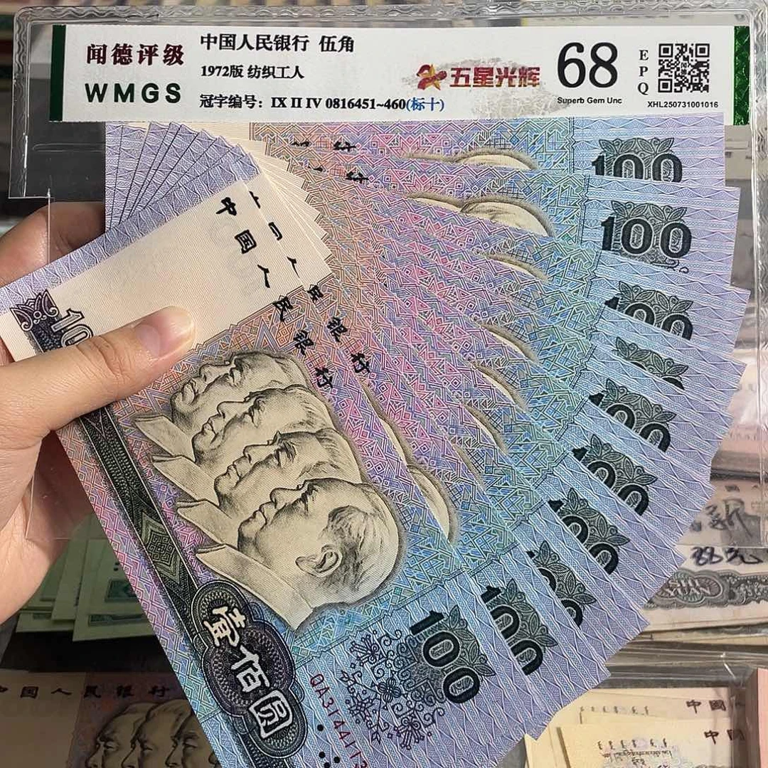 90年100元。十张连号。全新原票。保真。号码随机