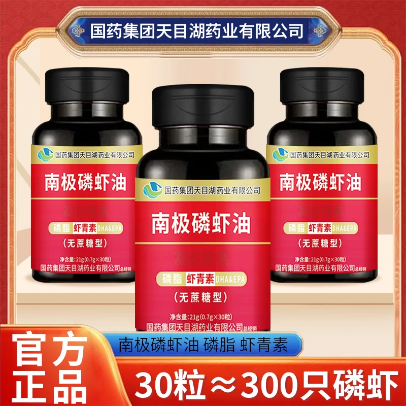 国药集团天目湖南极磷虾油21g/瓶S 拍一发十