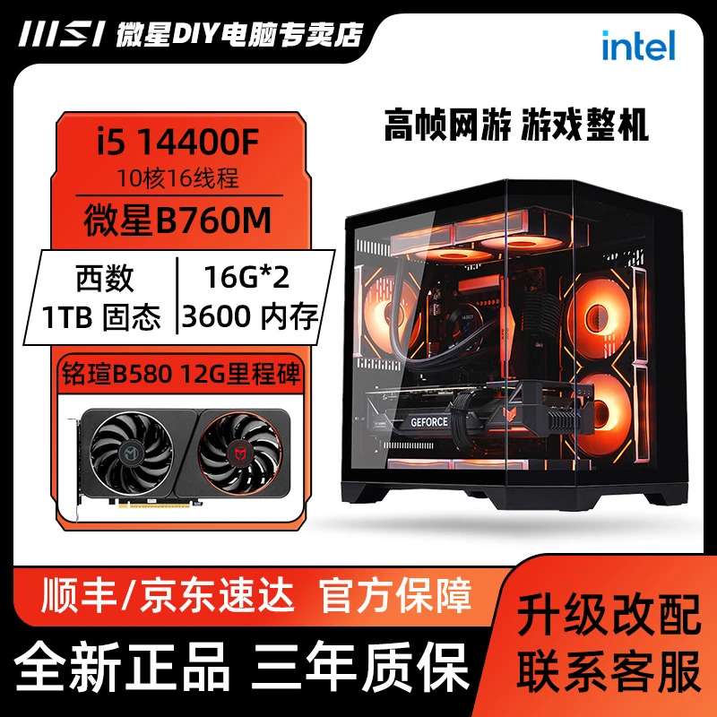 性价比推荐【高帧网游】14400F+英特尔B580显卡电竞海景房黑色 主机