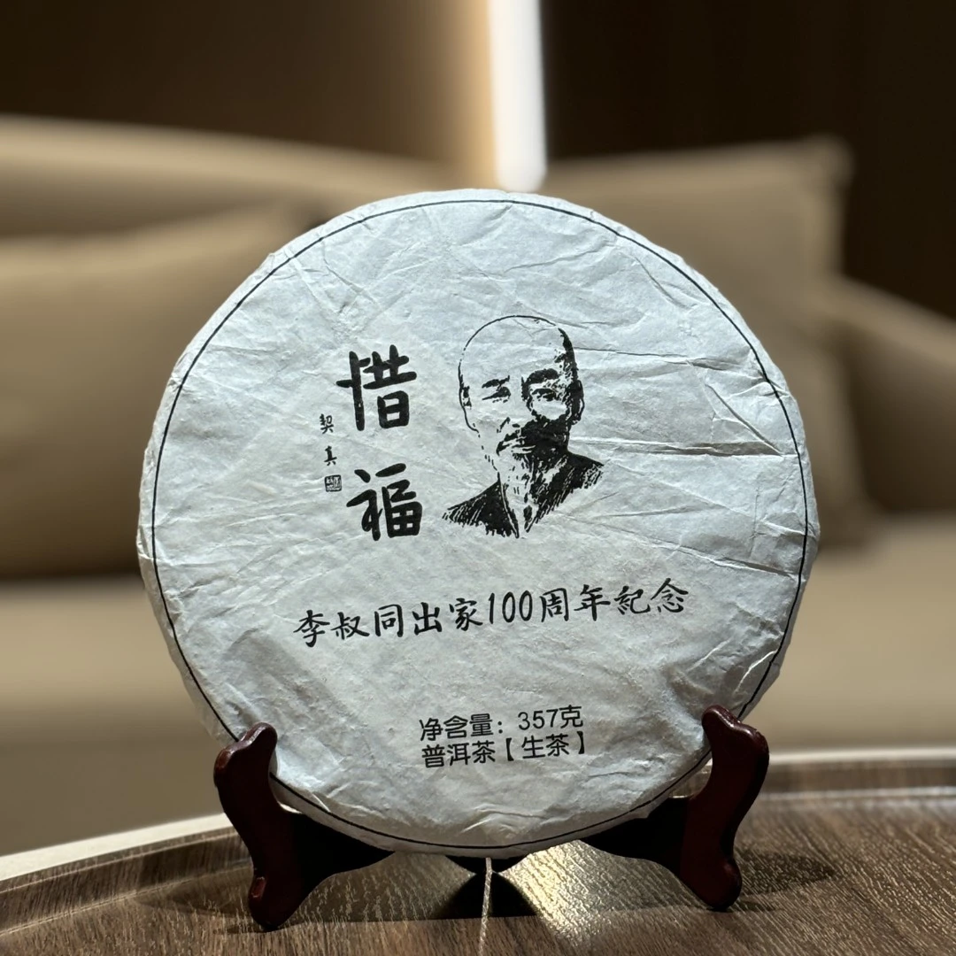 【福圆严选】洪海|2018年惜福100周年纪念饼生茶  357克/饼