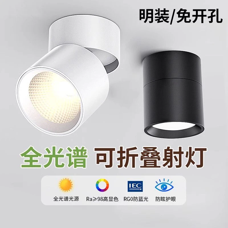 可调角度全光谱明装防眩射灯免吊顶桶灯客厅背景墙COB折叠天花灯