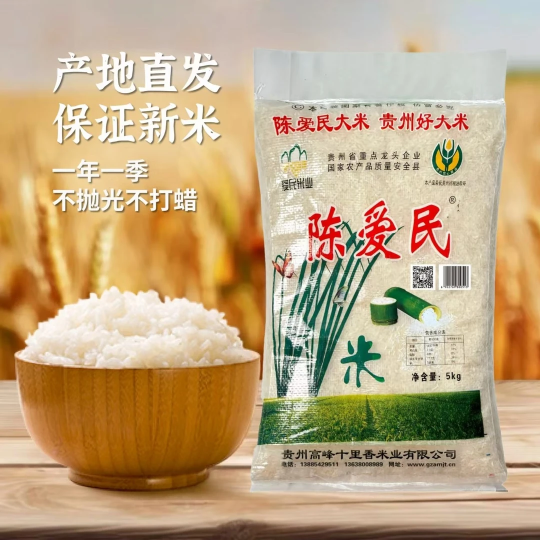 贵州梯田长粒香10斤大米优质梯田鲜米营养软糯香甜农家家庭装大米