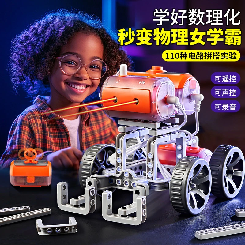 电子小学生玩具电路实验积木男孩子生日礼物男童十岁