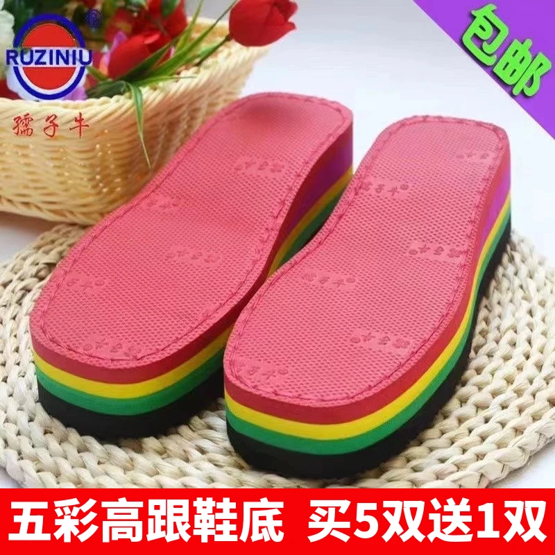 【买5送1】孺子牛女士高跟鞋底手工毛线编织防滑橡胶加厚松糕鞋底子