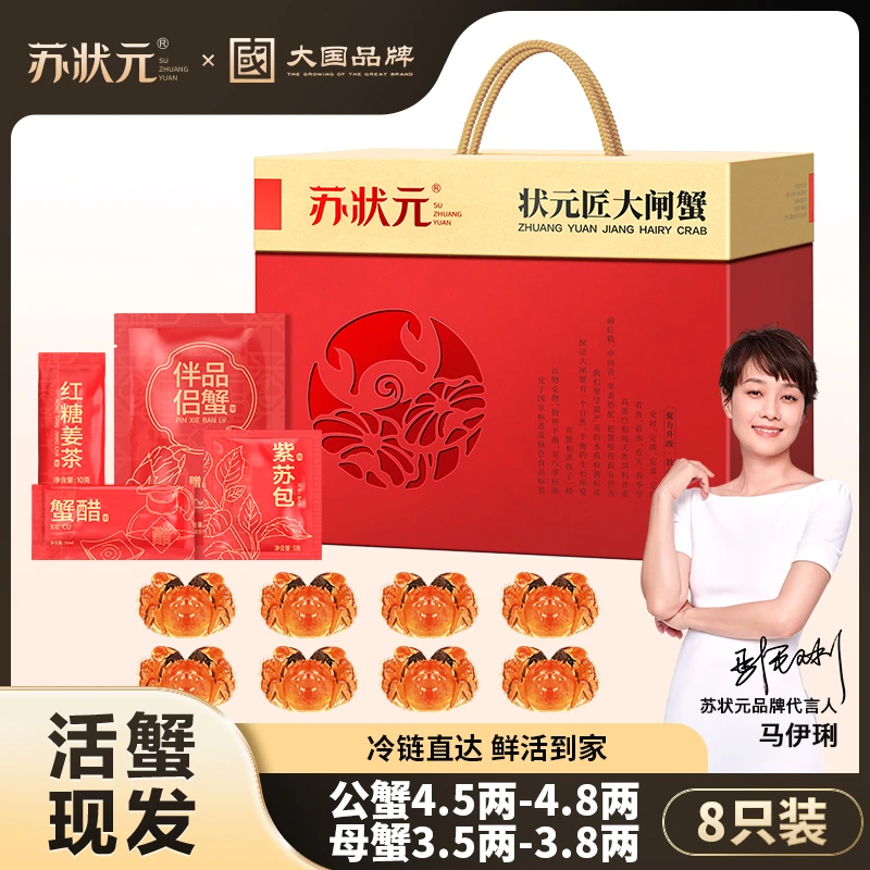 【活蟹】苏状元大活蟹公4.5两-4.8两母3.5两-3.8两8只/10只礼盒装
