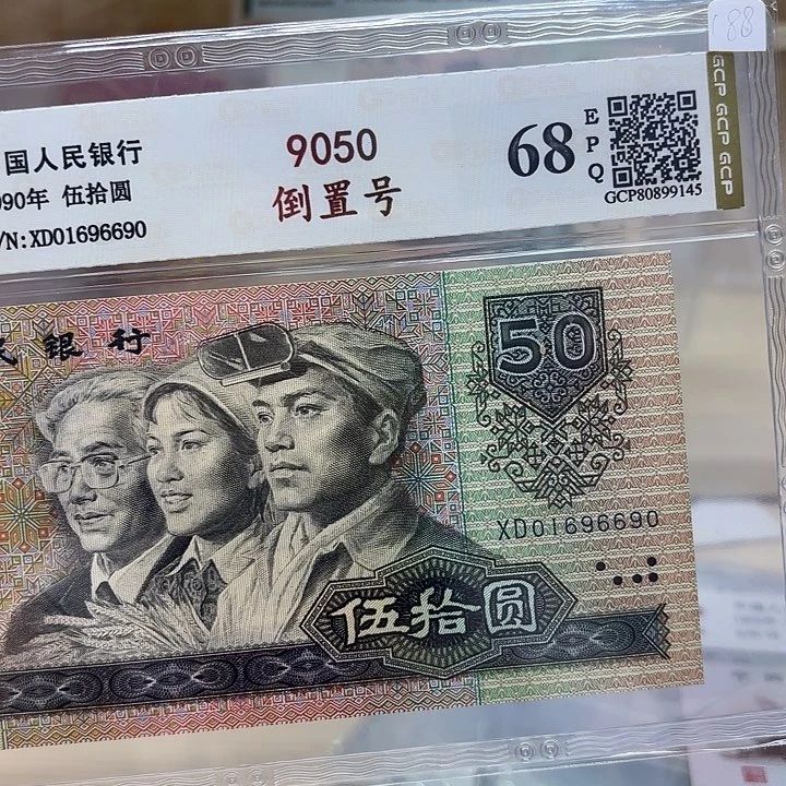 9050倒置号精品靓号690