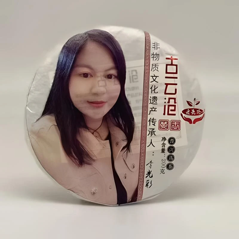 古云沧非物质文化遗产传承人普洱熟茶200克/饼