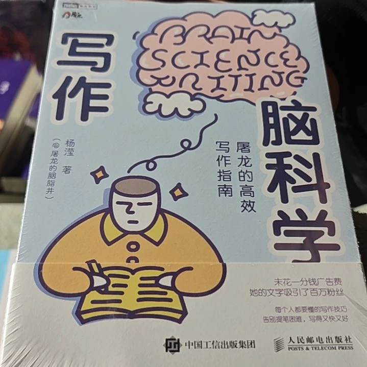 脑科学写作平装库存书
