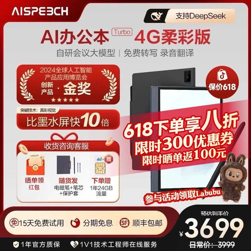 思必驰AI智能办公本Turbo8.4英寸柔彩屏会议纪要【支持Deepseek】b