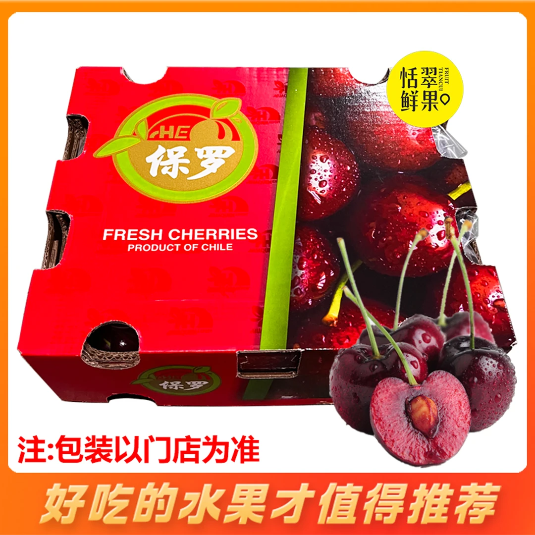 【整箱】拉宾斯/瑞吉娜【5J】进口车厘子 5斤装（坏果包赔）包装不同 具体以门店为准！