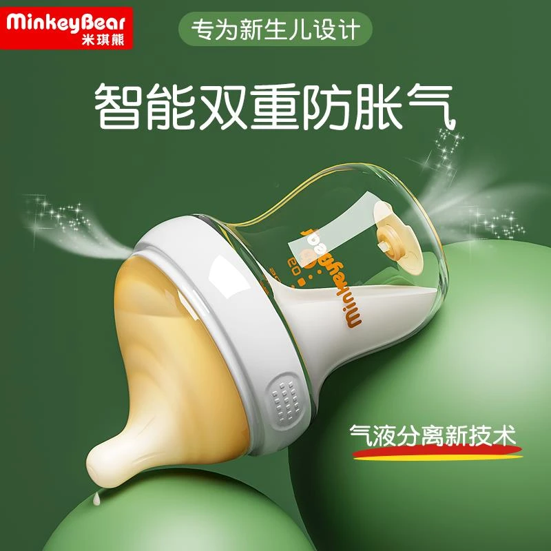 米琪熊防胀气奶瓶新生婴幼儿玻璃0到6个月以上初生宝宝专用彷母乳