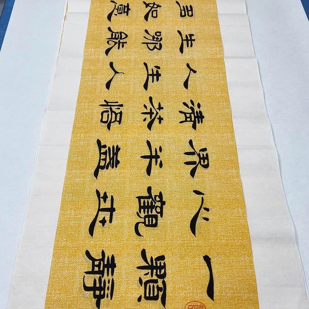 书法纯手写画芯 138✖️434堵花臣