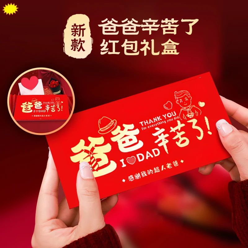 礼物送父亲惊喜感仪式折叠红包爸爸节生日红包送